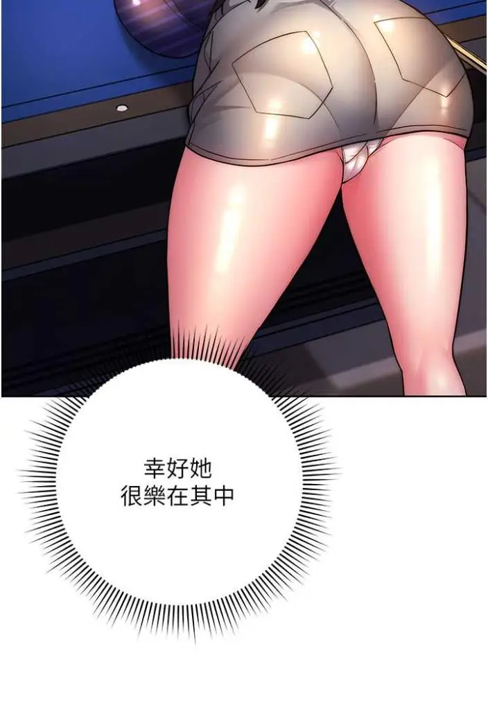 漫画《练爱选择题》第14话第88张图