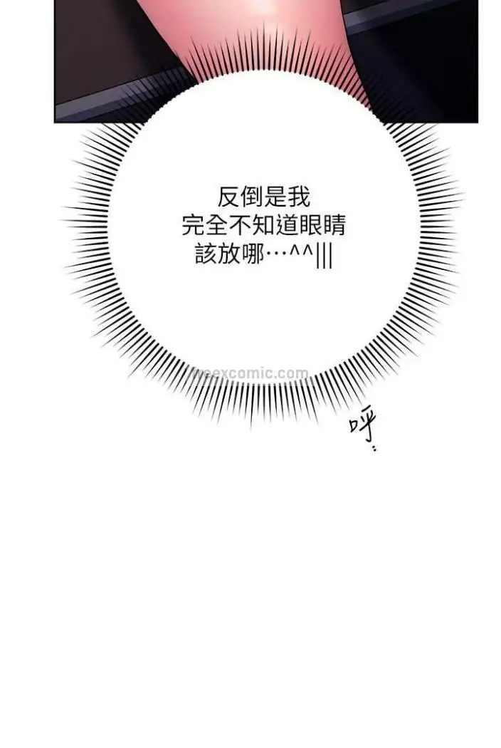 漫画《练爱选择题》第14话第90张图