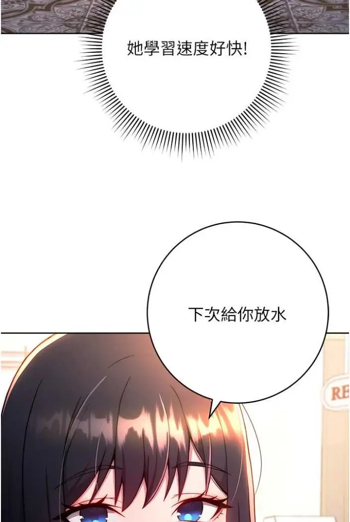 漫画《练爱选择题》第14话第97张图