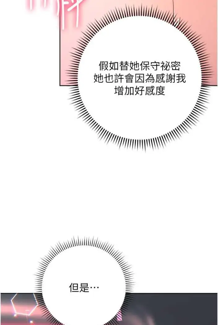 漫画《练爱选择题》第15话第101张图