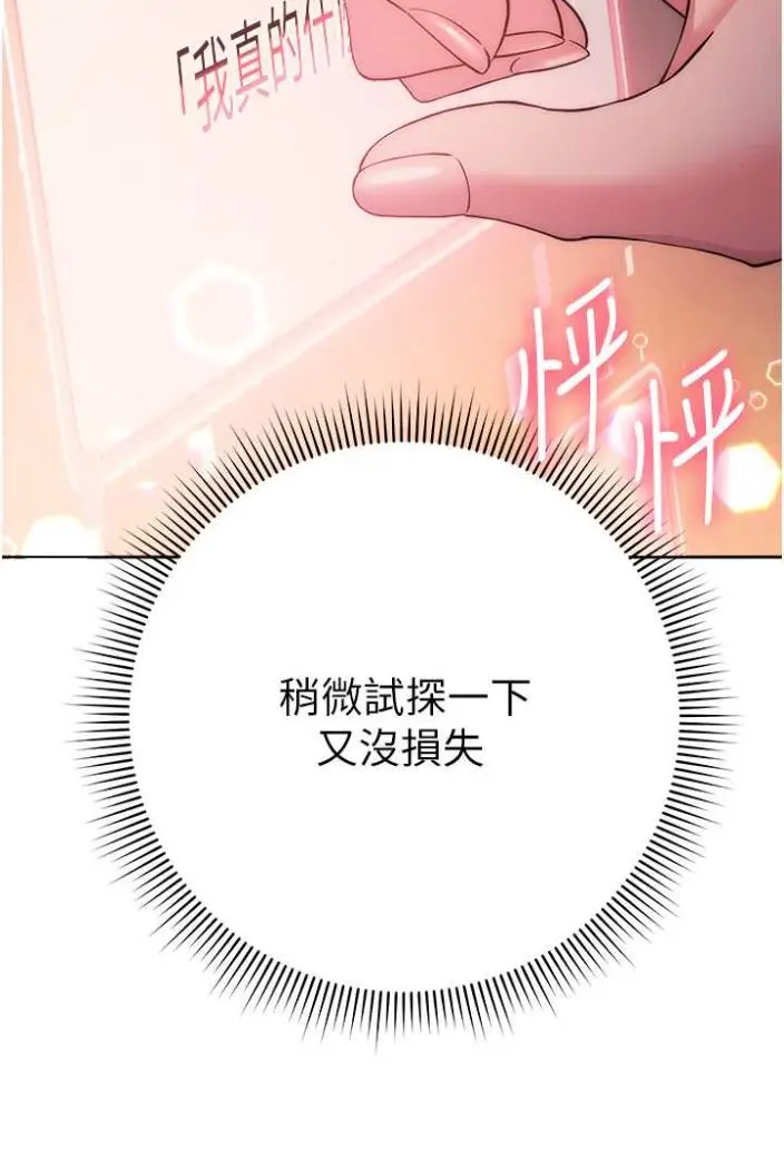 漫画《练爱选择题》第15话第103张图