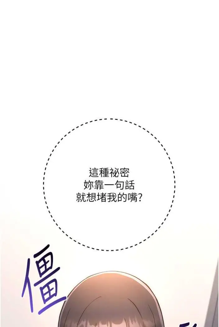 漫画《练爱选择题》第15话第104张图