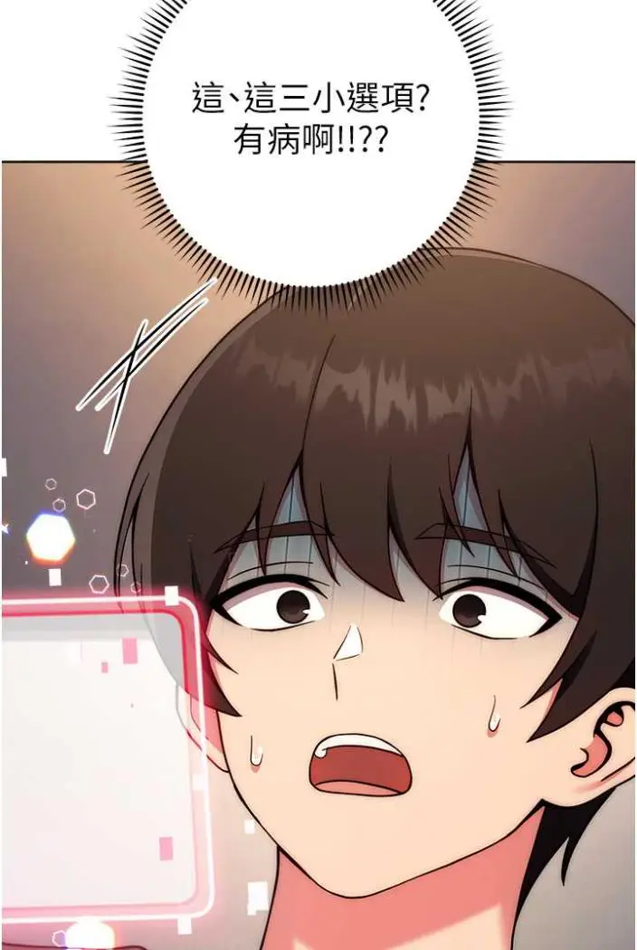 漫画《练爱选择题》第15话第112张图