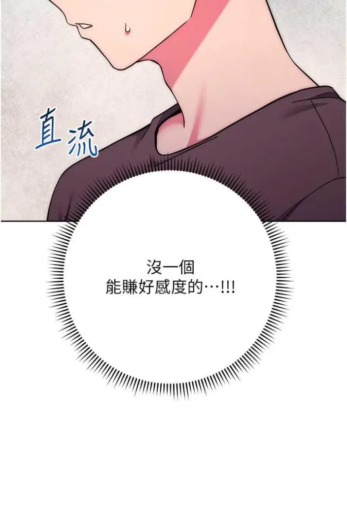 漫画《练爱选择题》第15话第115张图