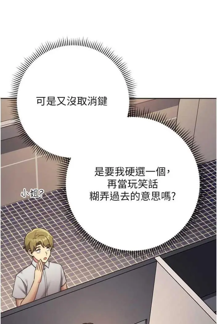 漫画《练爱选择题》第15话第116张图