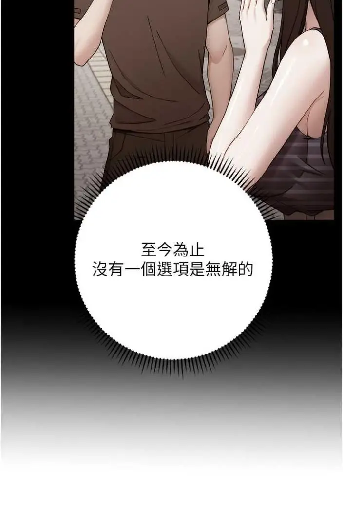 漫画《练爱选择题》第15话第121张图