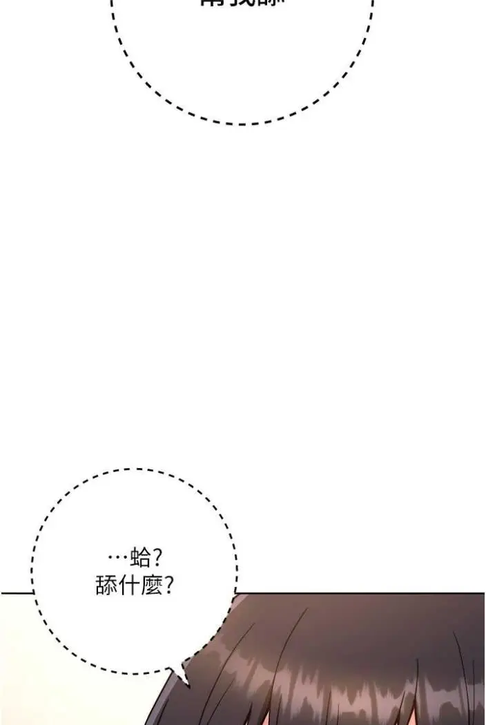 漫画《练爱选择题》第15话第124张图