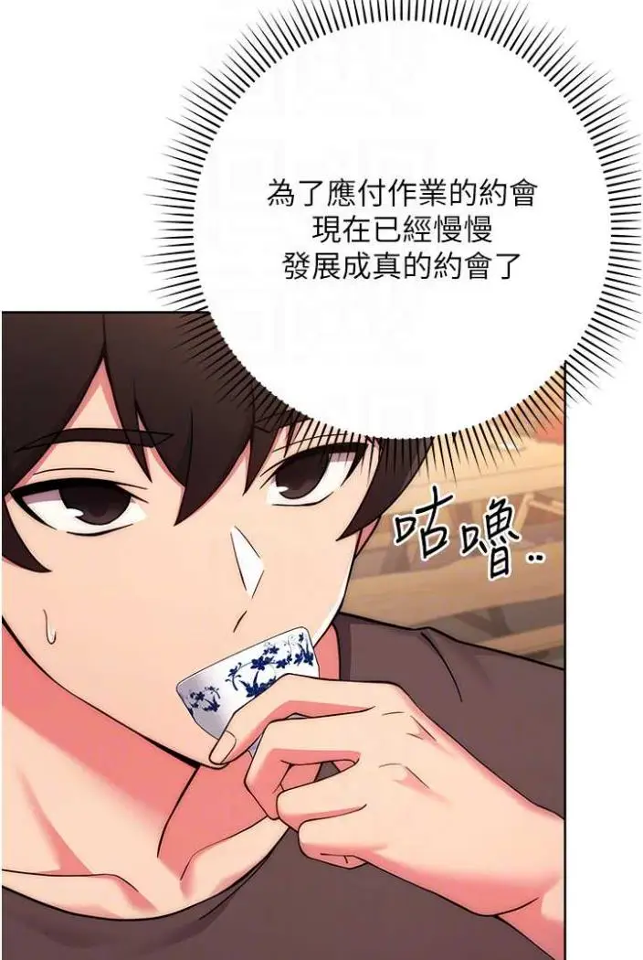 漫画《练爱选择题》第15话第13张图