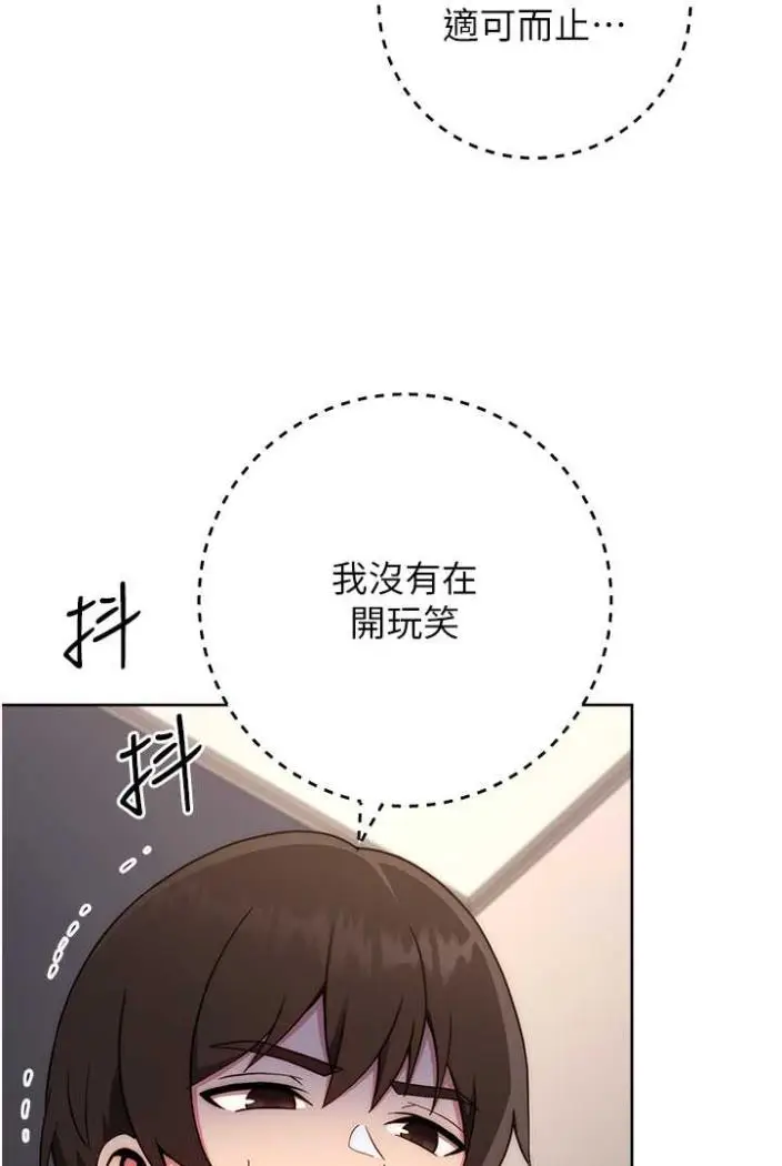 漫画《练爱选择题》第15话第134张图