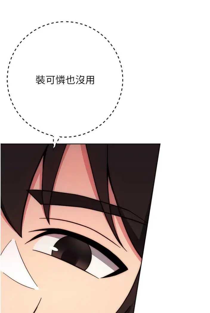 漫画《练爱选择题》第15话第138张图