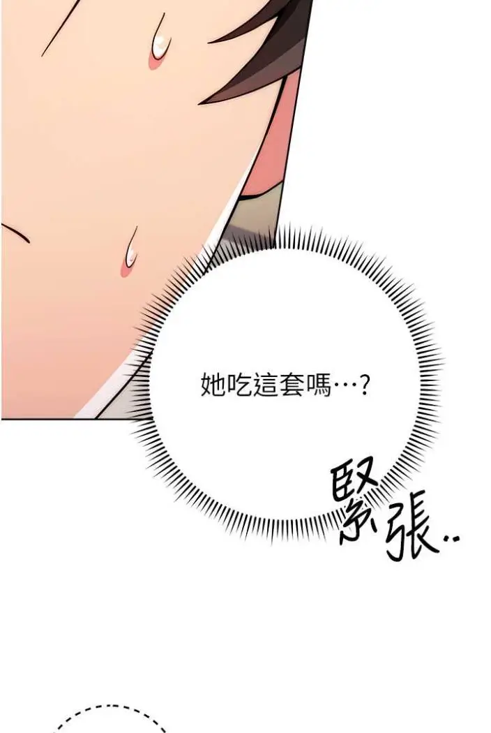 漫画《练爱选择题》第15话第139张图