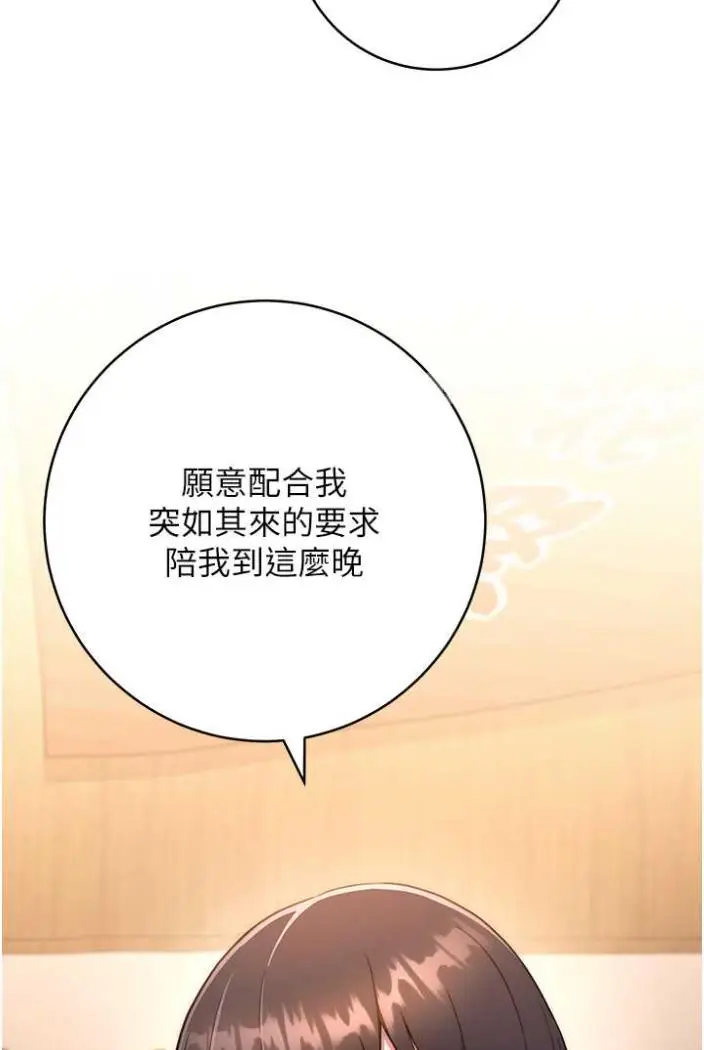 漫画《练爱选择题》第15话第15张图