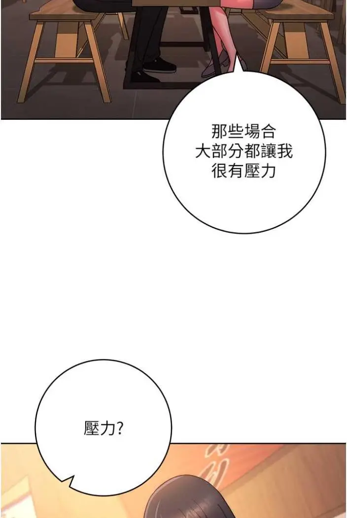 漫画《练爱选择题》第15话第20张图