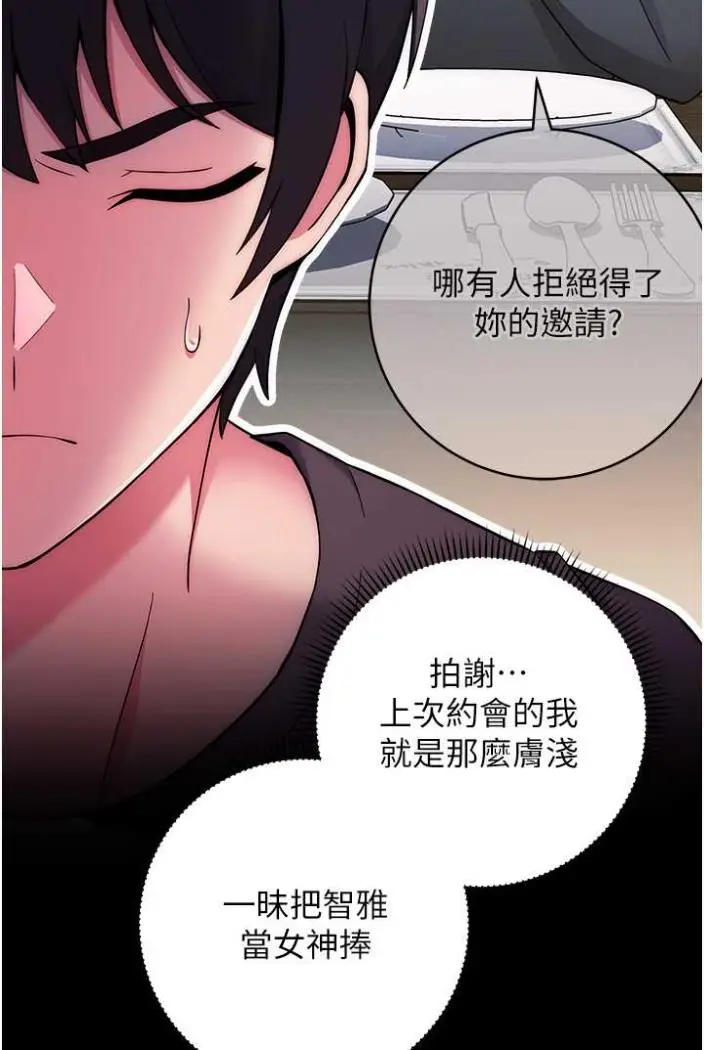 漫画《练爱选择题》第15话第28张图