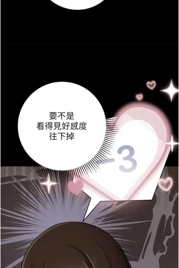 漫画《练爱选择题》第15话第29张图