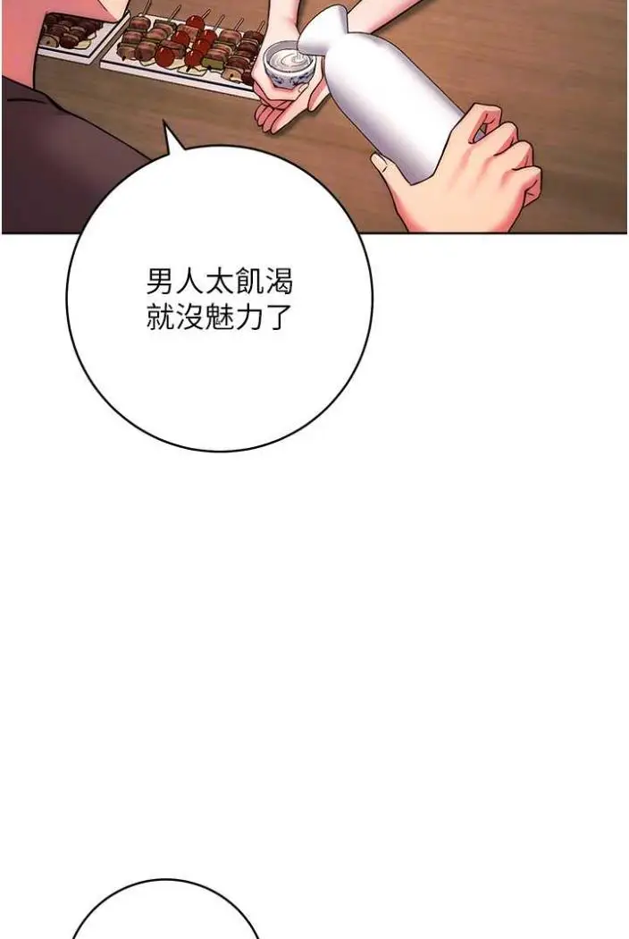 漫画《练爱选择题》第15话第34张图
