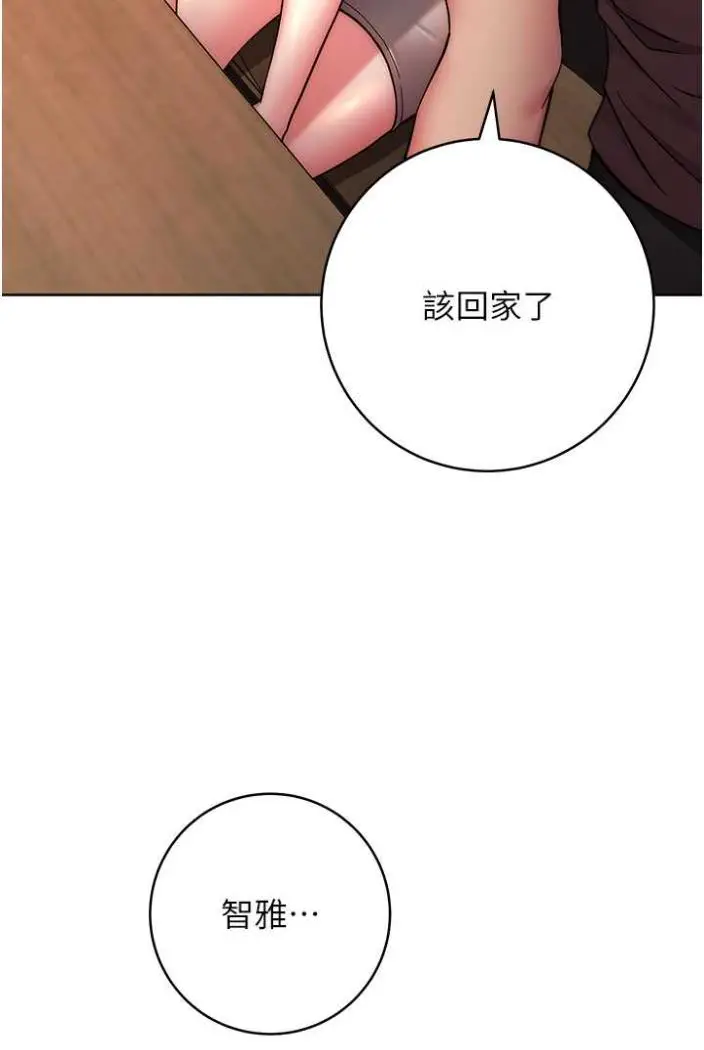 漫画《练爱选择题》第15话第46张图