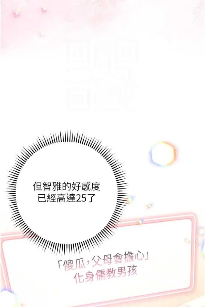 漫画《练爱选择题》第15话第57张图