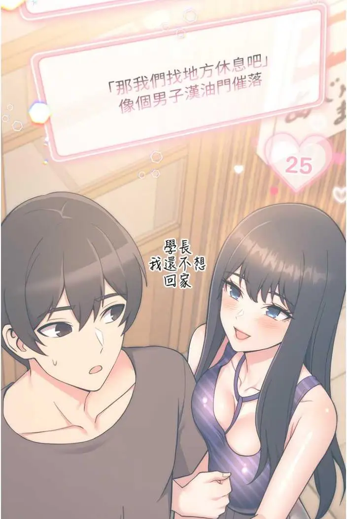 漫画《练爱选择题》第15话第58张图