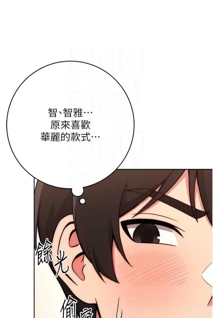 漫画《练爱选择题》第15话第75张图