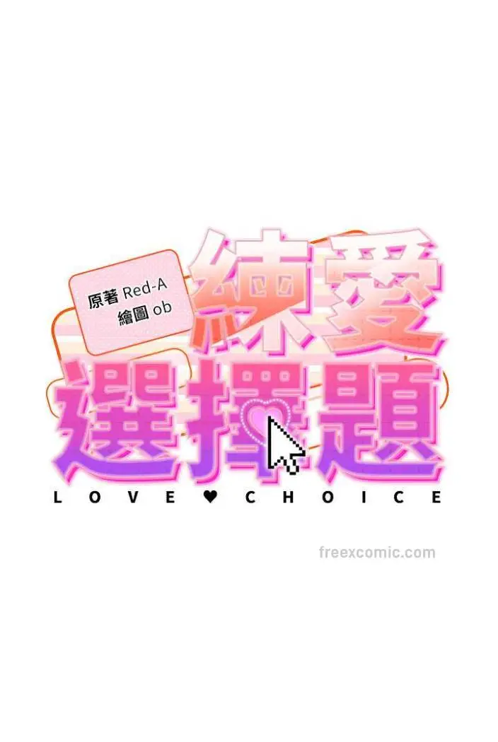 漫画《练爱选择题》第15话第9张图