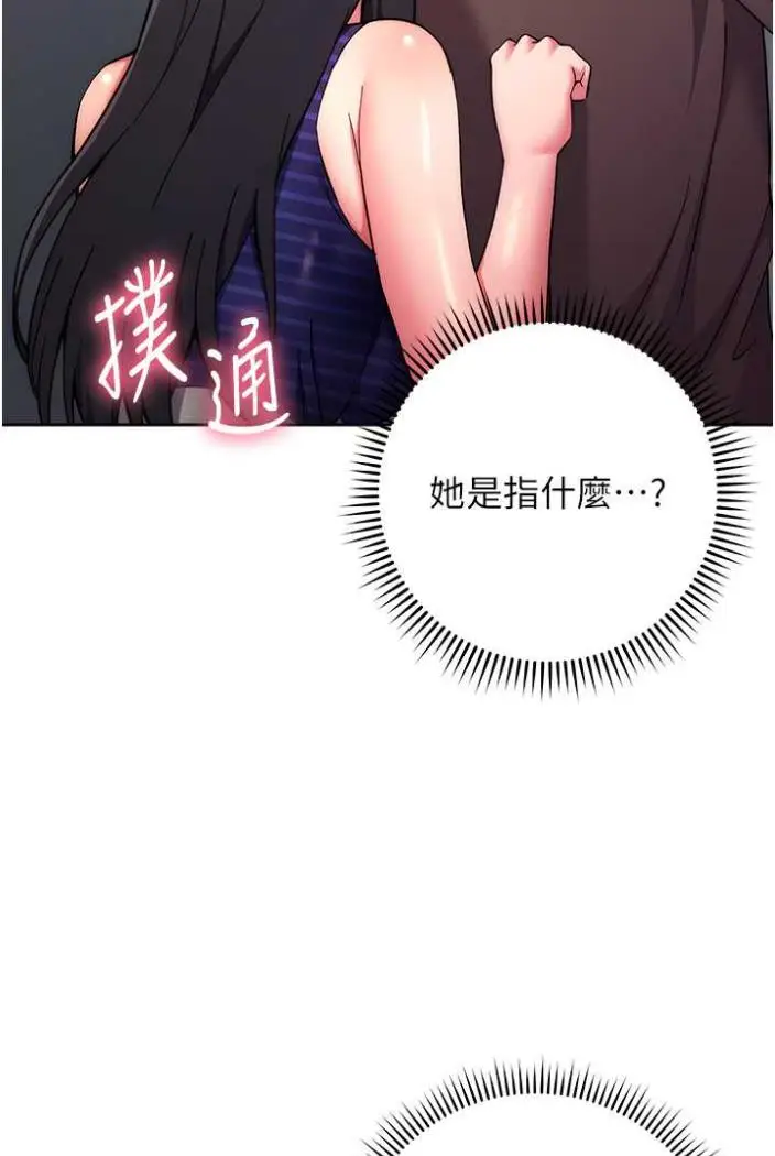 漫画《练爱选择题》第15话第95张图