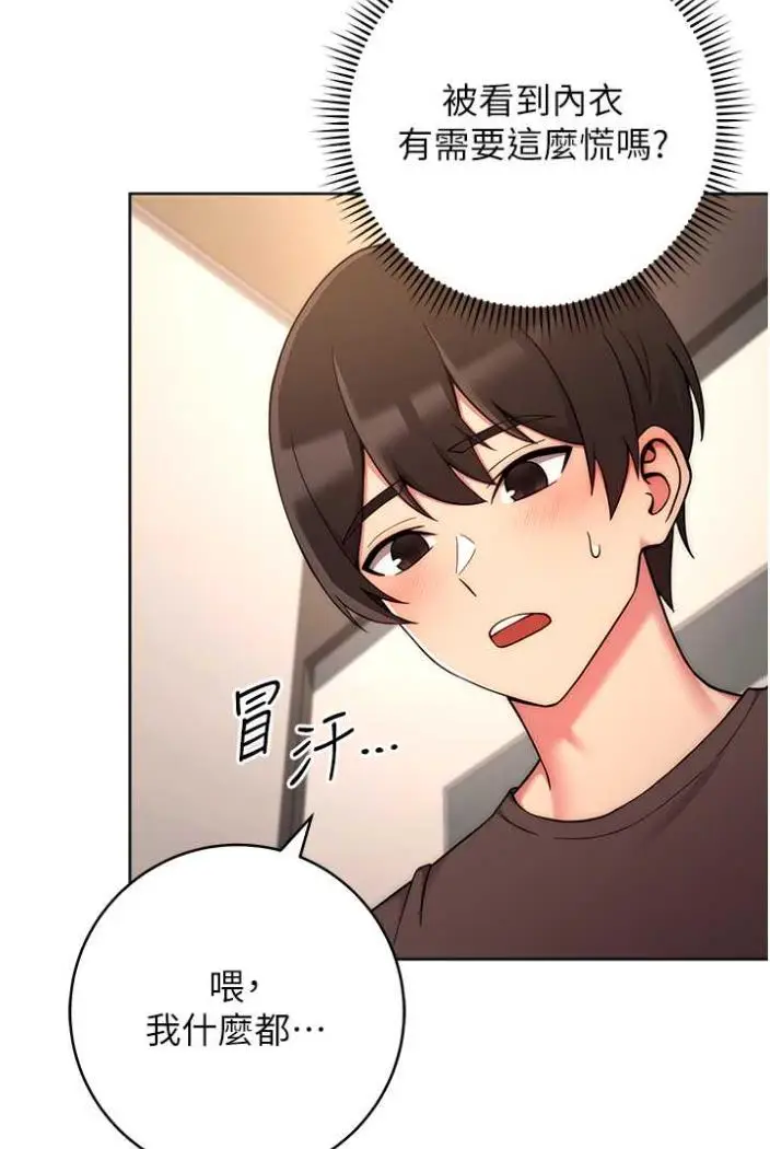 漫画《练爱选择题》第15话第96张图