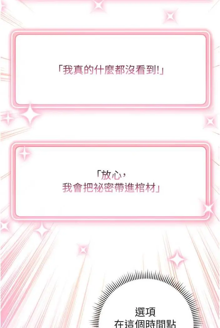 漫画《练爱选择题》第15话第98张图