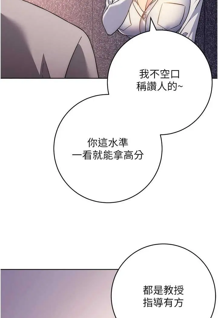 漫画《练爱选择题》第16话第110张图