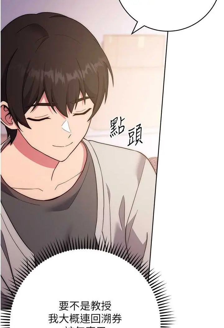 漫画《练爱选择题》第16话第111张图