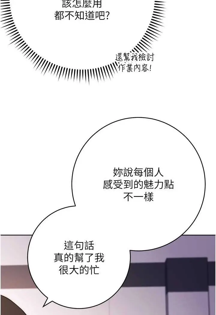 漫画《练爱选择题》第16话第112张图