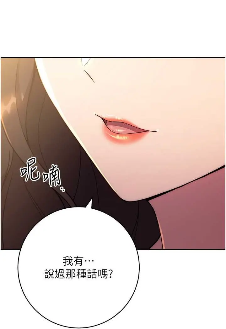 漫画《练爱选择题》第16话第114张图