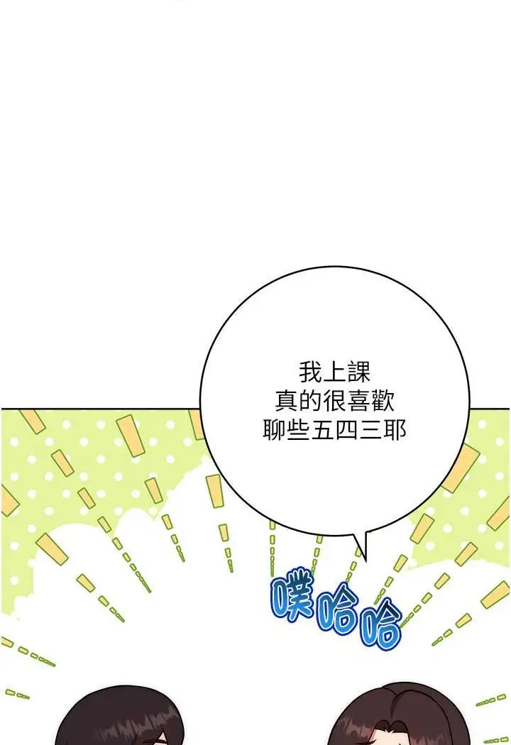 漫画《练爱选择题》第16话第115张图