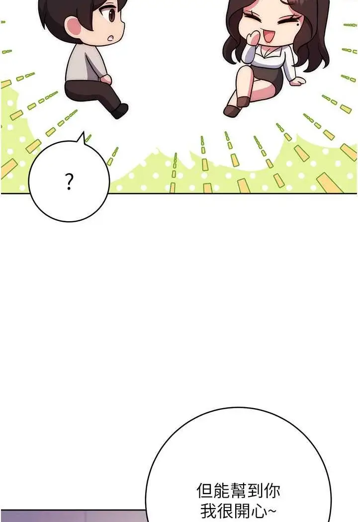 漫画《练爱选择题》第16话第116张图
