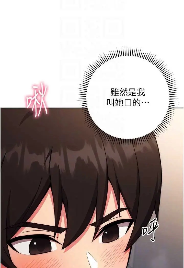 漫画《练爱选择题》第16话第12张图