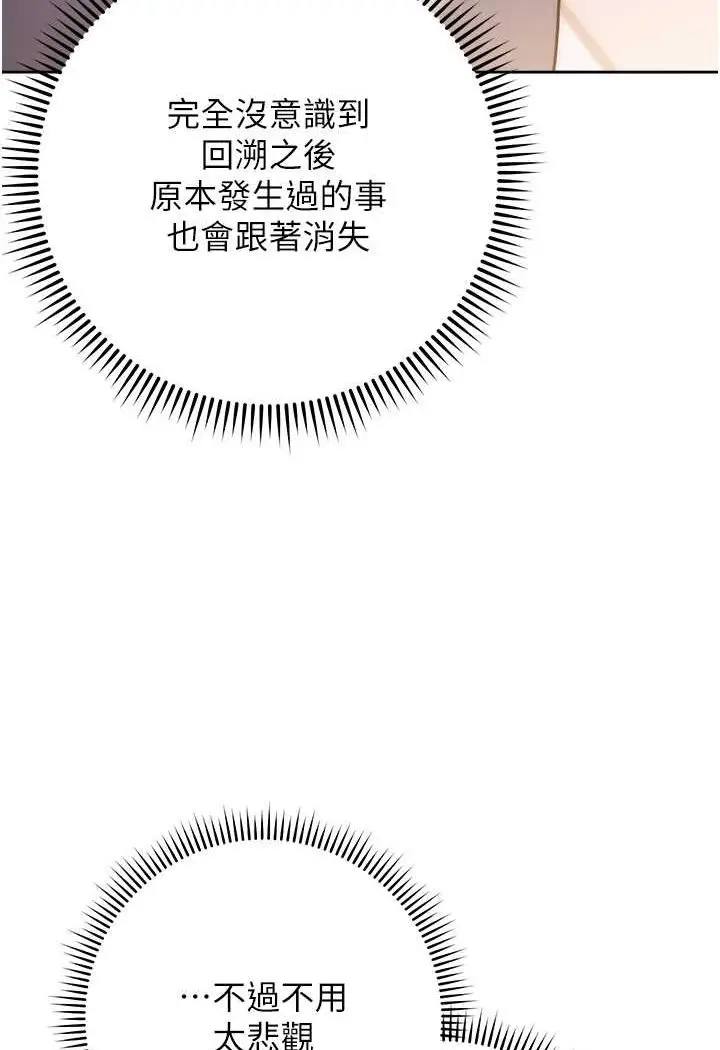 漫画《练爱选择题》第16话第128张图