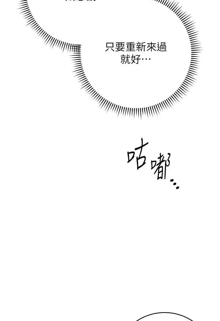 漫画《练爱选择题》第16话第129张图