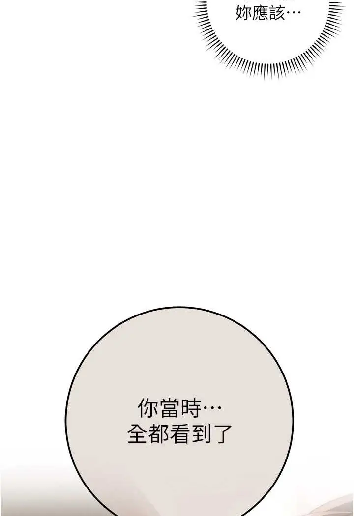 漫画《练爱选择题》第16话第134张图