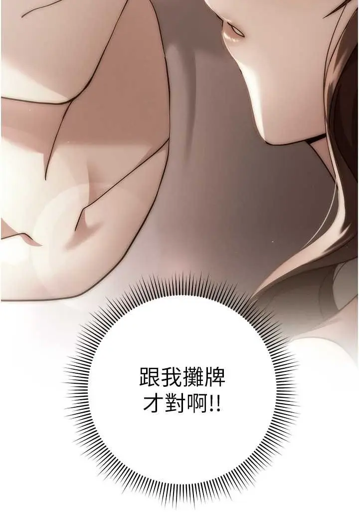 漫画《练爱选择题》第16话第136张图