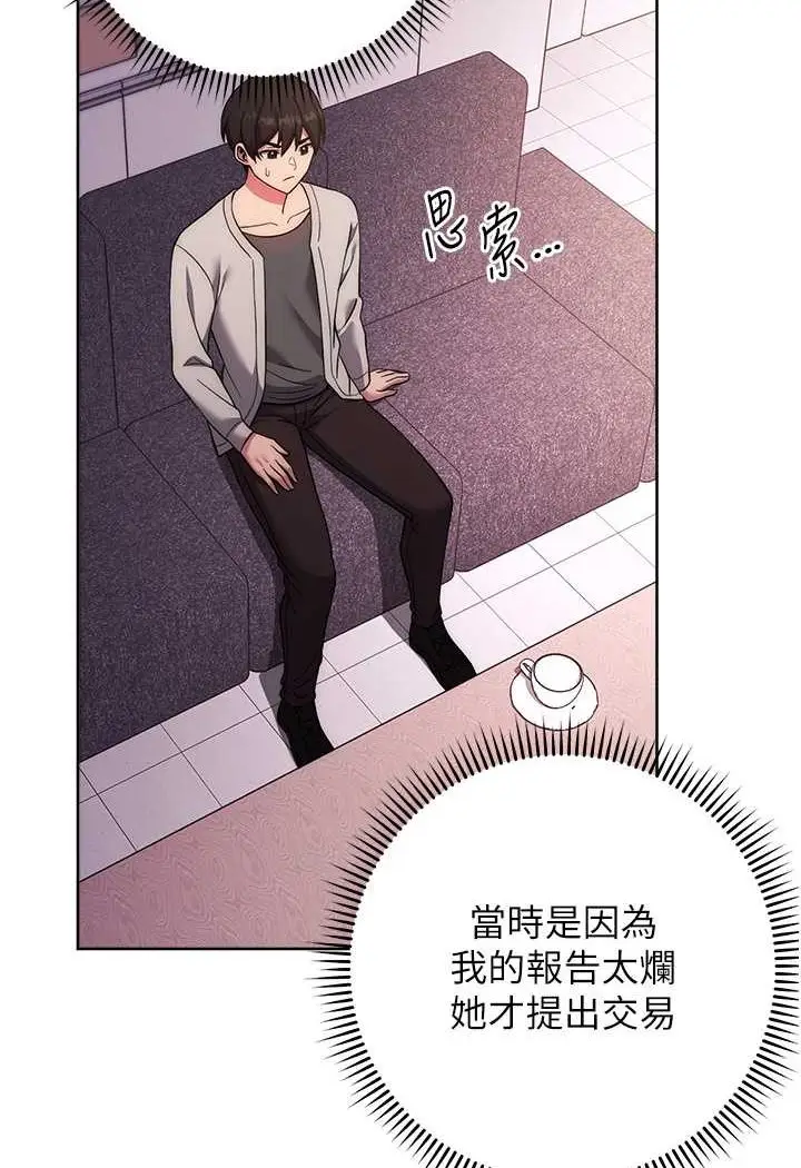 漫画《练爱选择题》第16话第138张图