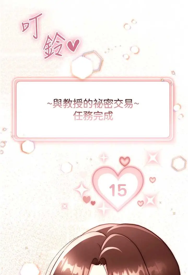 漫画《练爱选择题》第16话第141张图