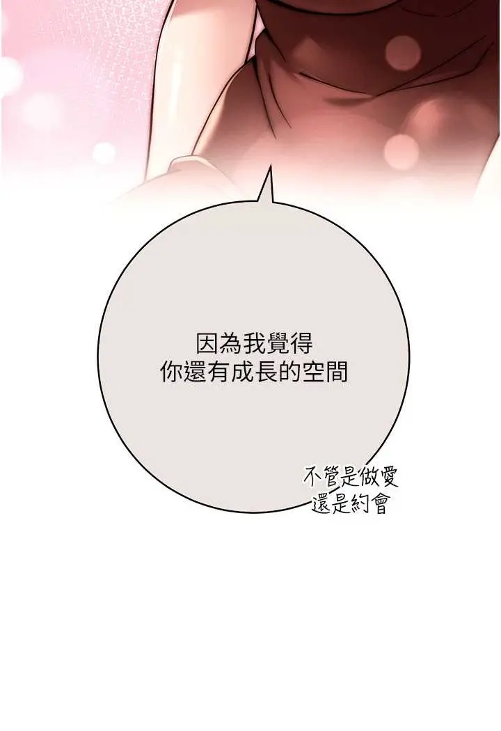 漫画《练爱选择题》第16话第143张图