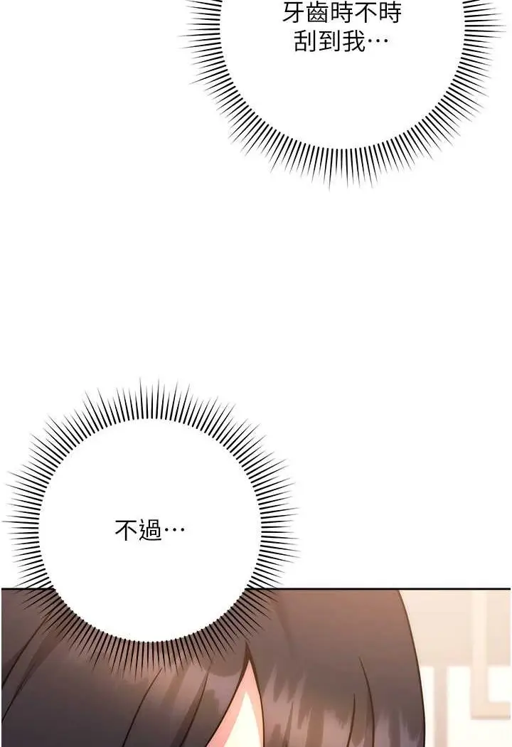漫画《练爱选择题》第16话第19张图