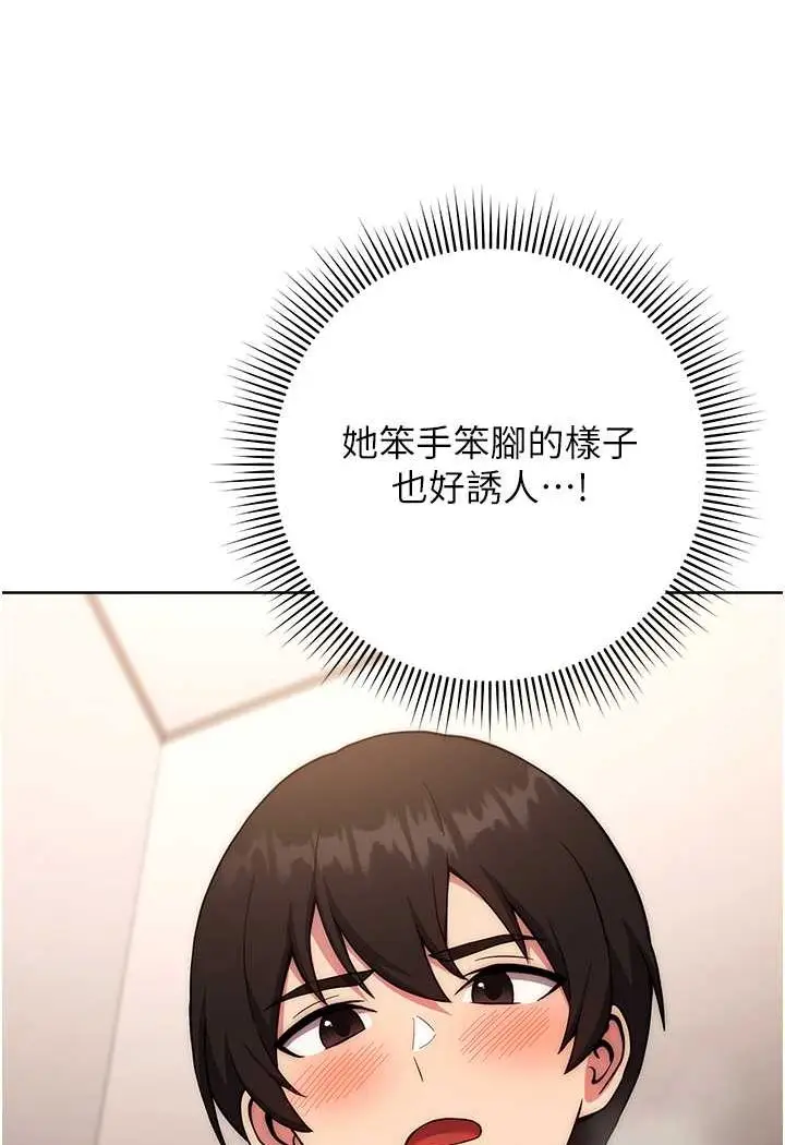 漫画《练爱选择题》第16话第21张图