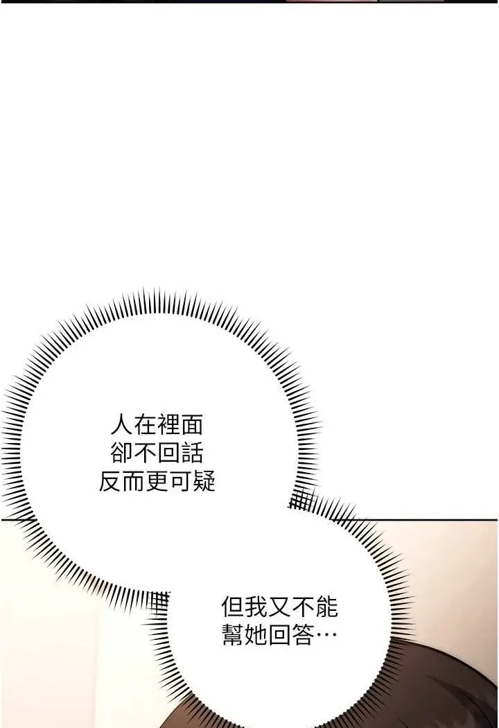 漫画《练爱选择题》第16话第26张图