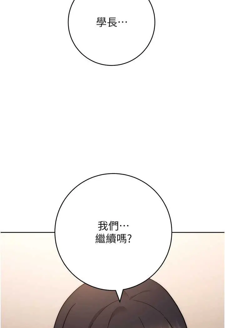 漫画《练爱选择题》第16话第38张图