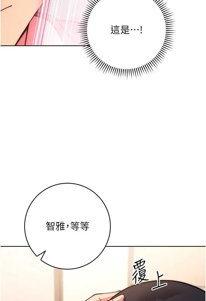 漫画《练爱选择题》第16话第51张图