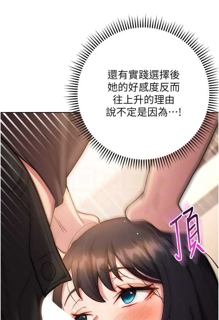 漫画《练爱选择题》第16话第62张图
