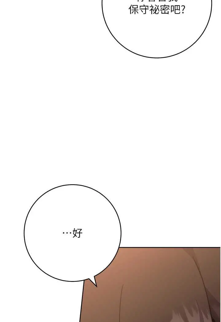漫画《练爱选择题》第16话第84张图