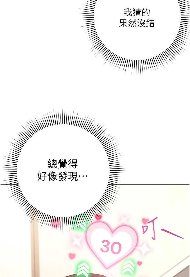 漫画《练爱选择题》第16话第86张图